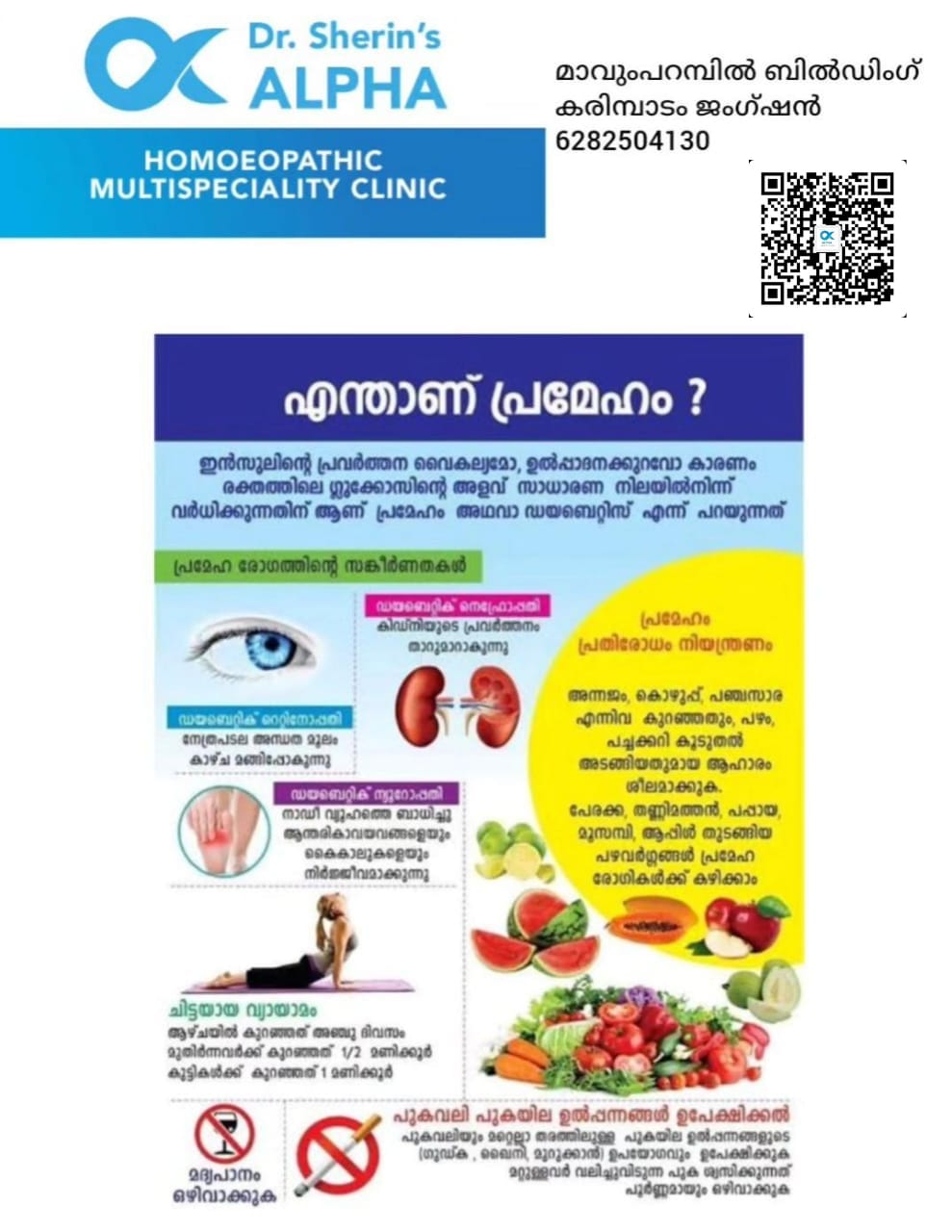 Alpha Homoeopathic Multi Speciality Clinic North Paravur
