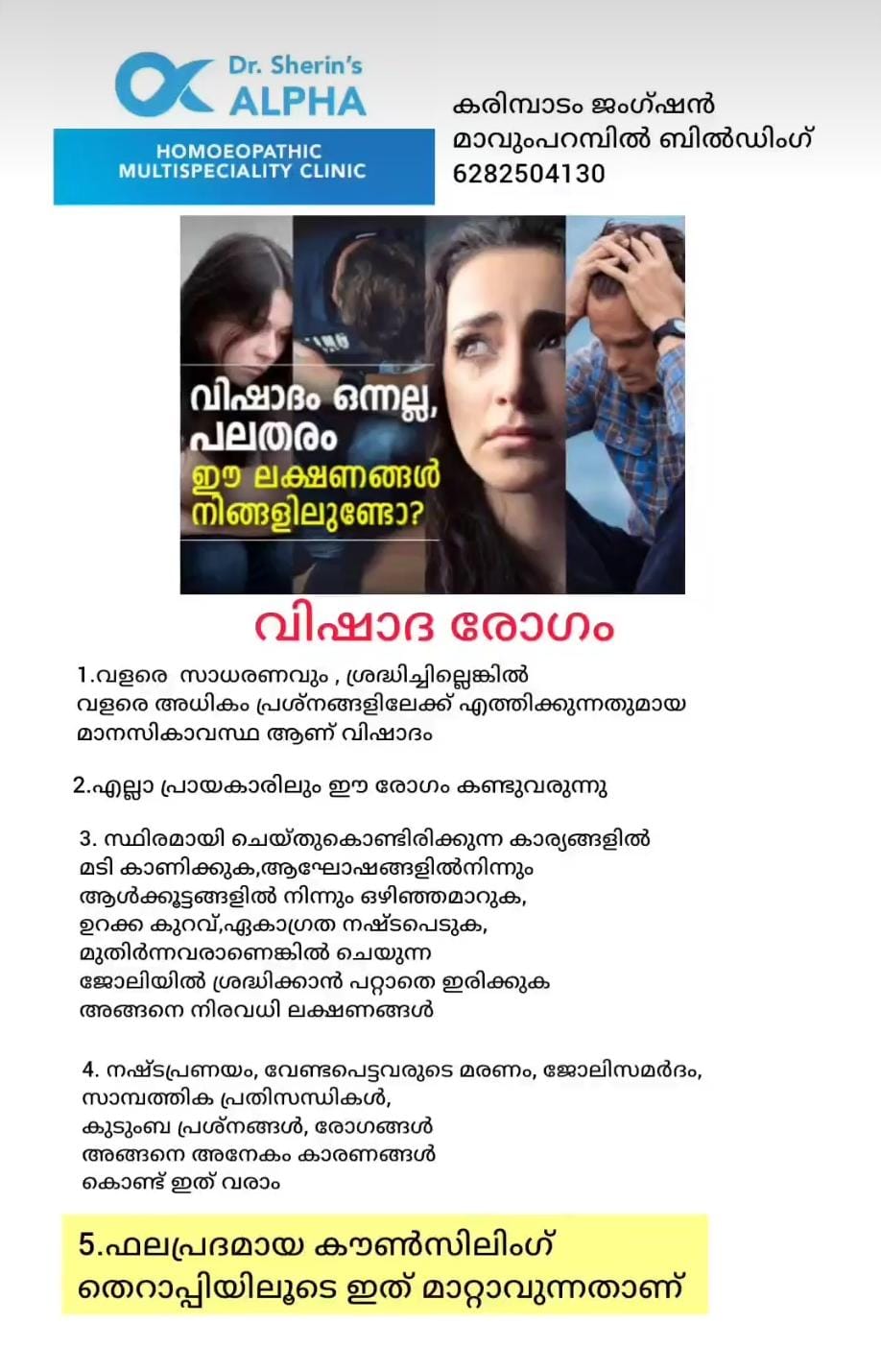 Alpha Homoeopathic Multi Speciality Clinic North Paravur